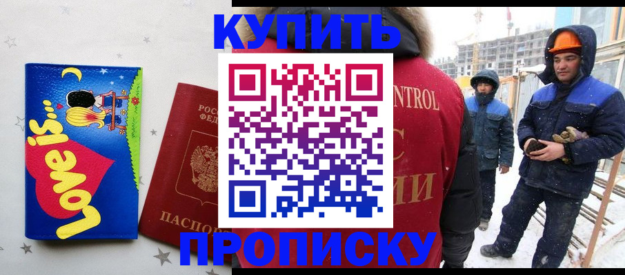 временная регистрация купить в Истре