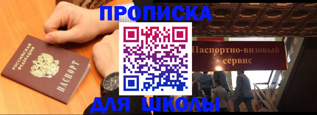 регистрация для школы в Истре