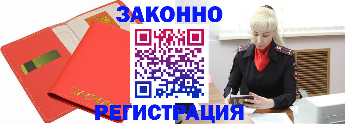 прописка для военкомата в Истре