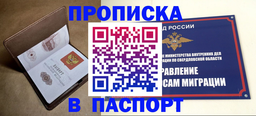 где прописаться в Истре